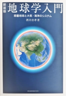 東海大学研究所様 書籍 出版印刷