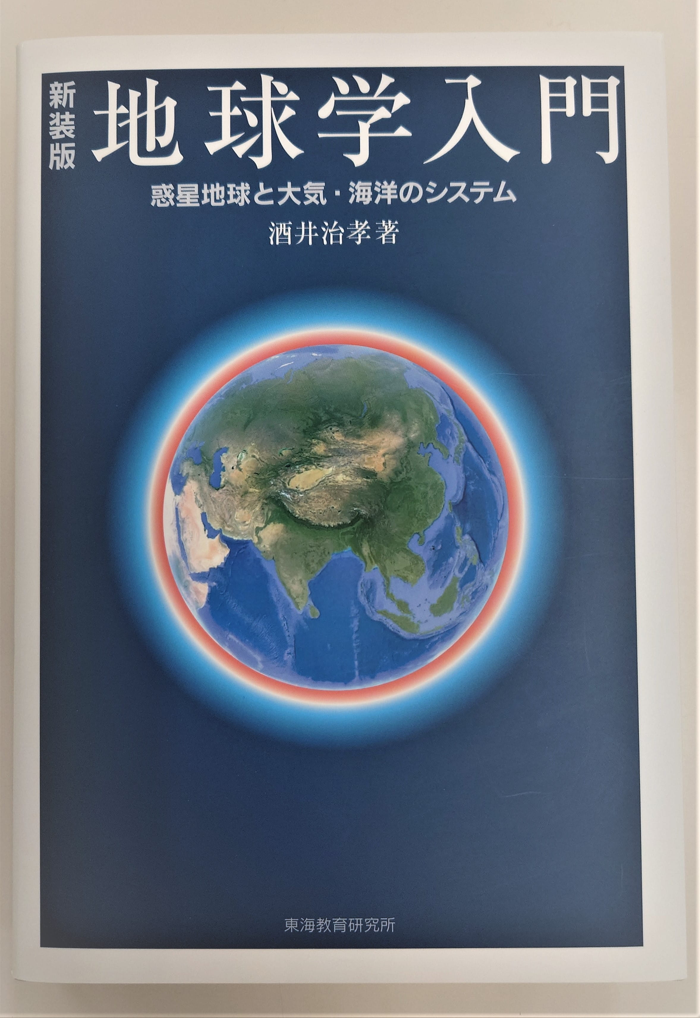 東海大学研究所様 書籍 出版印刷